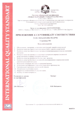 Сертификат системы менеджмента качества (приложение)